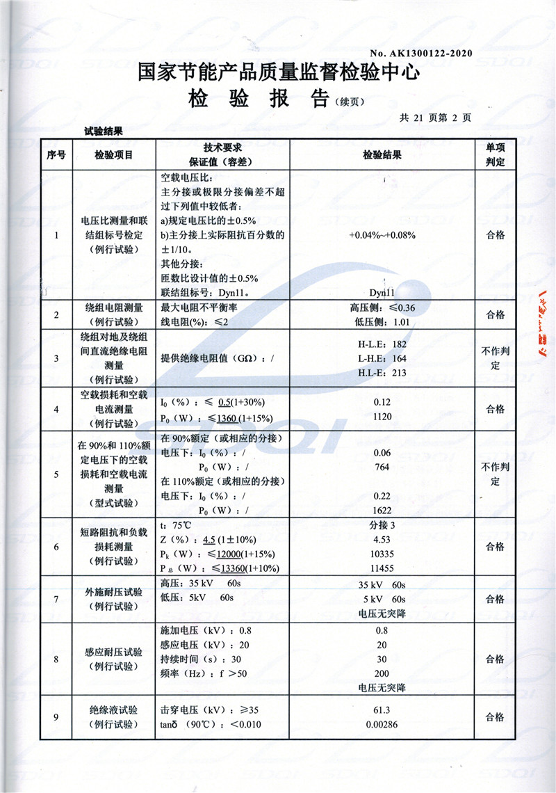高低压试验报告-S11-1250玛纳斯玛纳斯玛纳斯油浸式变压器-2.jpg